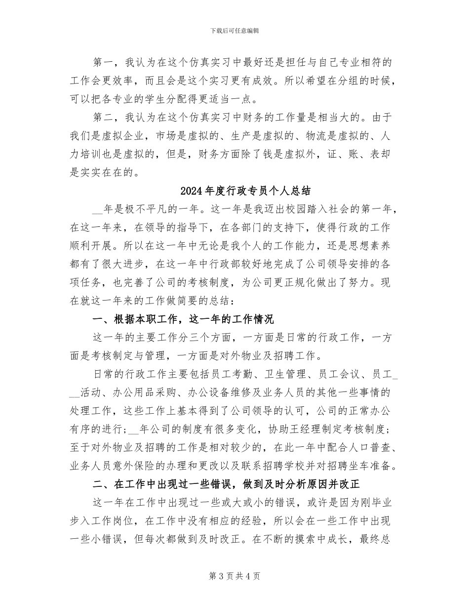 2024年度董事长秘书个人总结范文_第3页