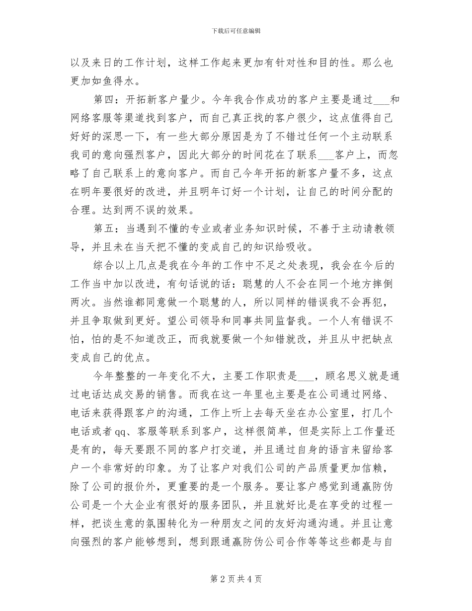 2024年度营销业务员总结_第2页
