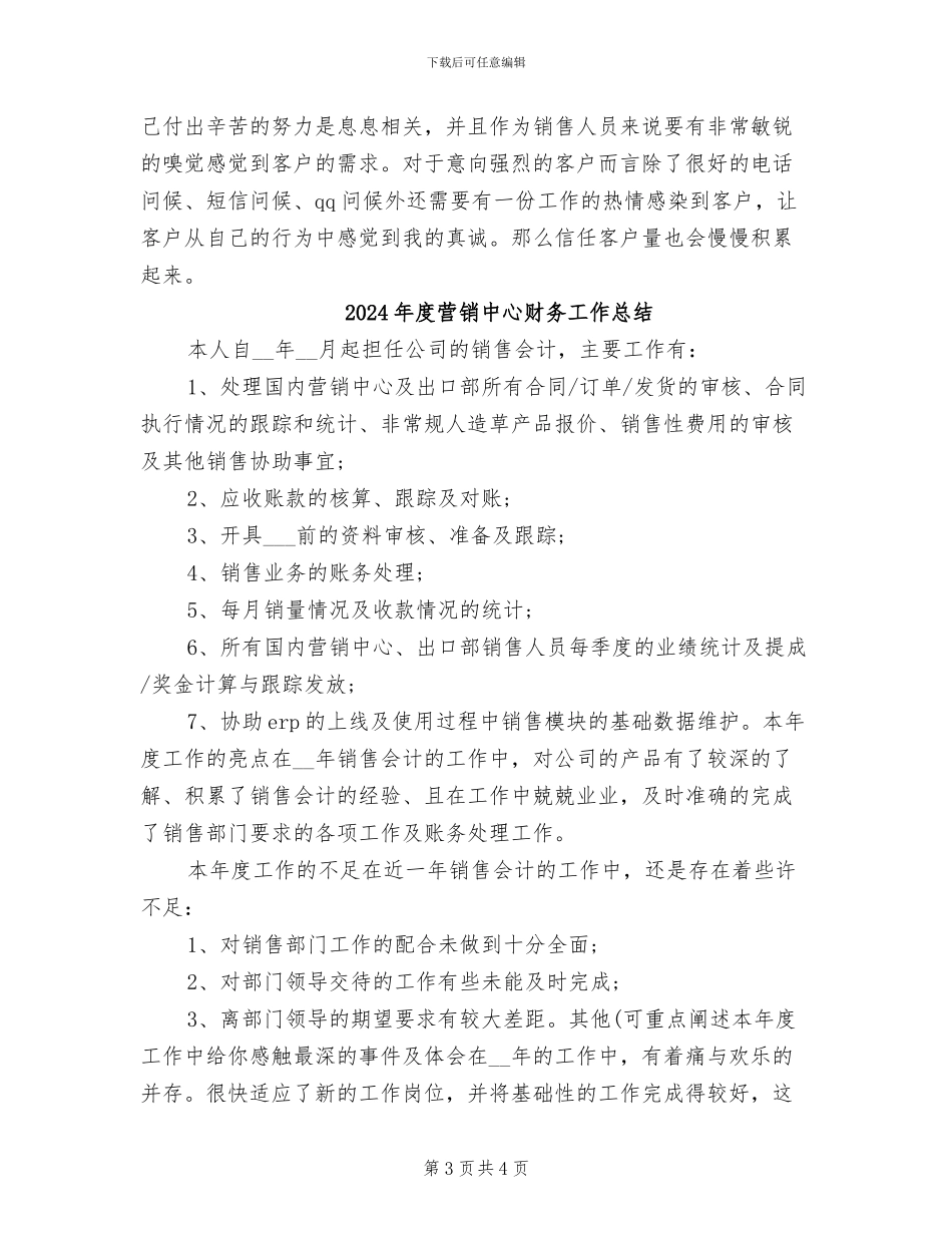 2024年度营销业务员总结_第3页