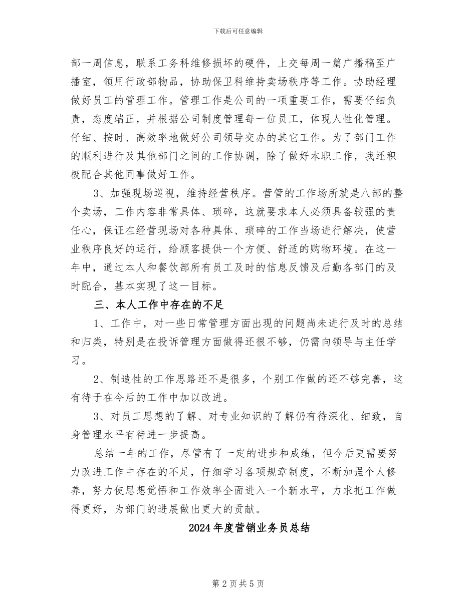 2024年度营业员年终工作总结_第2页