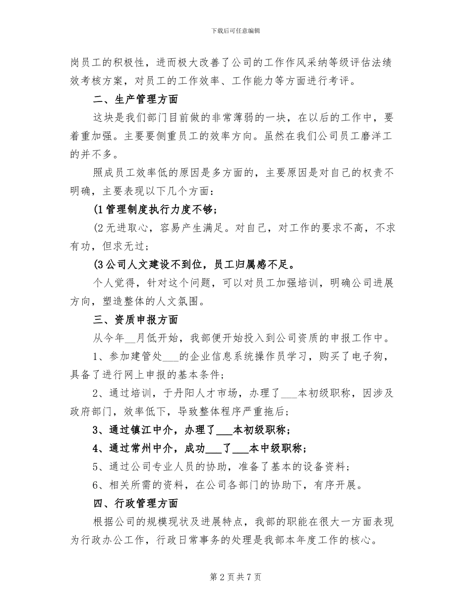 2024年度行政主管个人总结_第2页