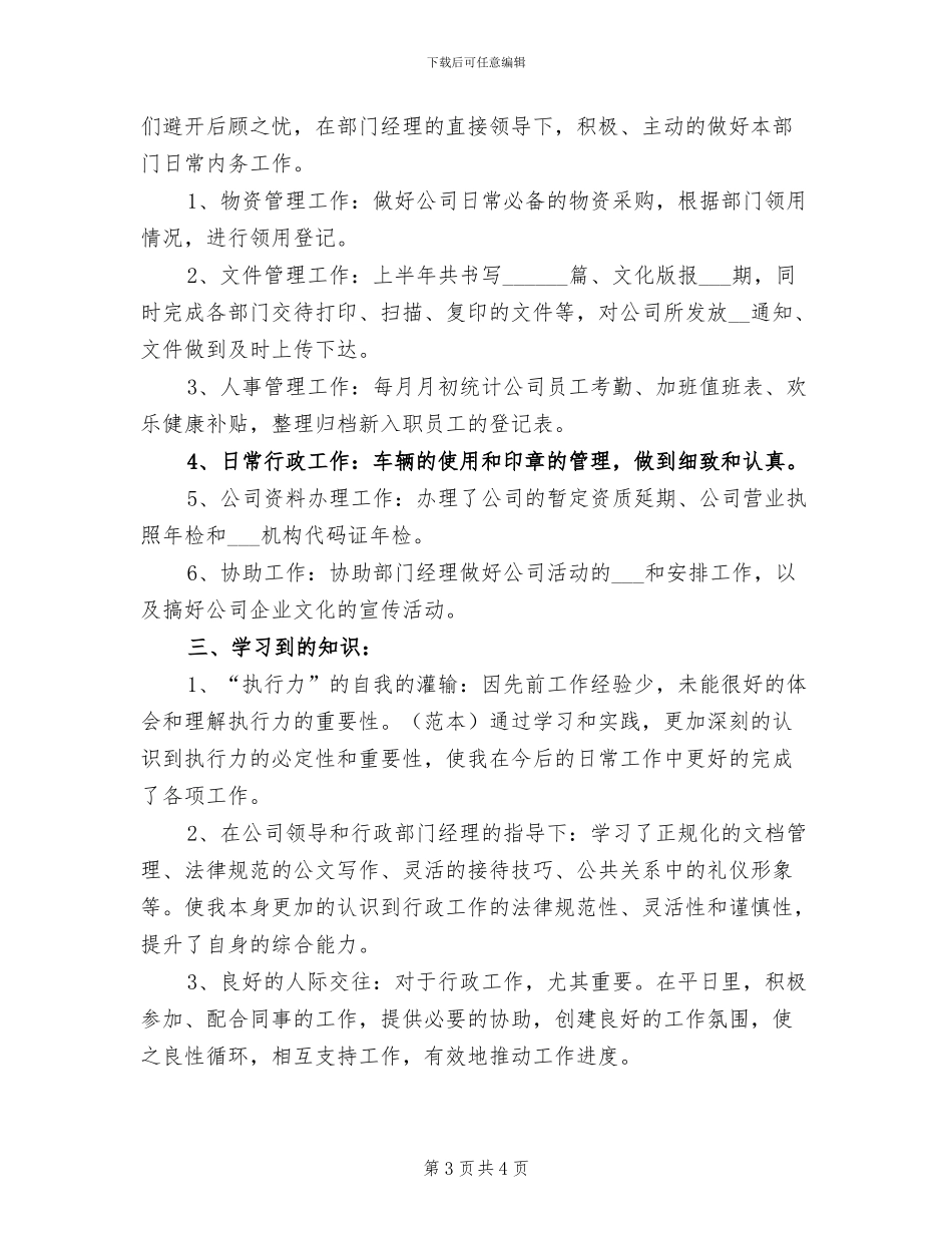 2024年度行政专员个人总结_第3页