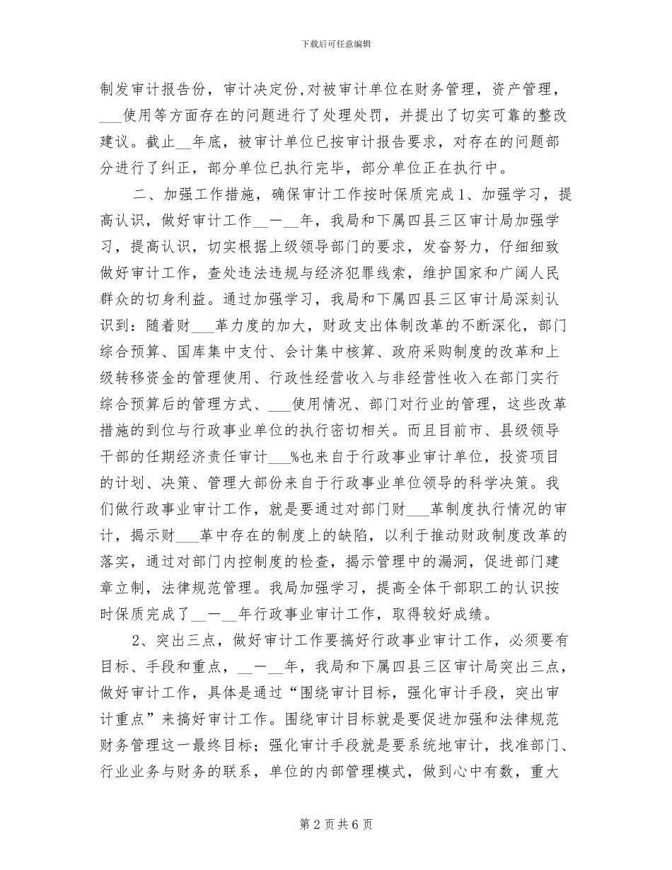 2024年度行政事业审计工作总结_第2页