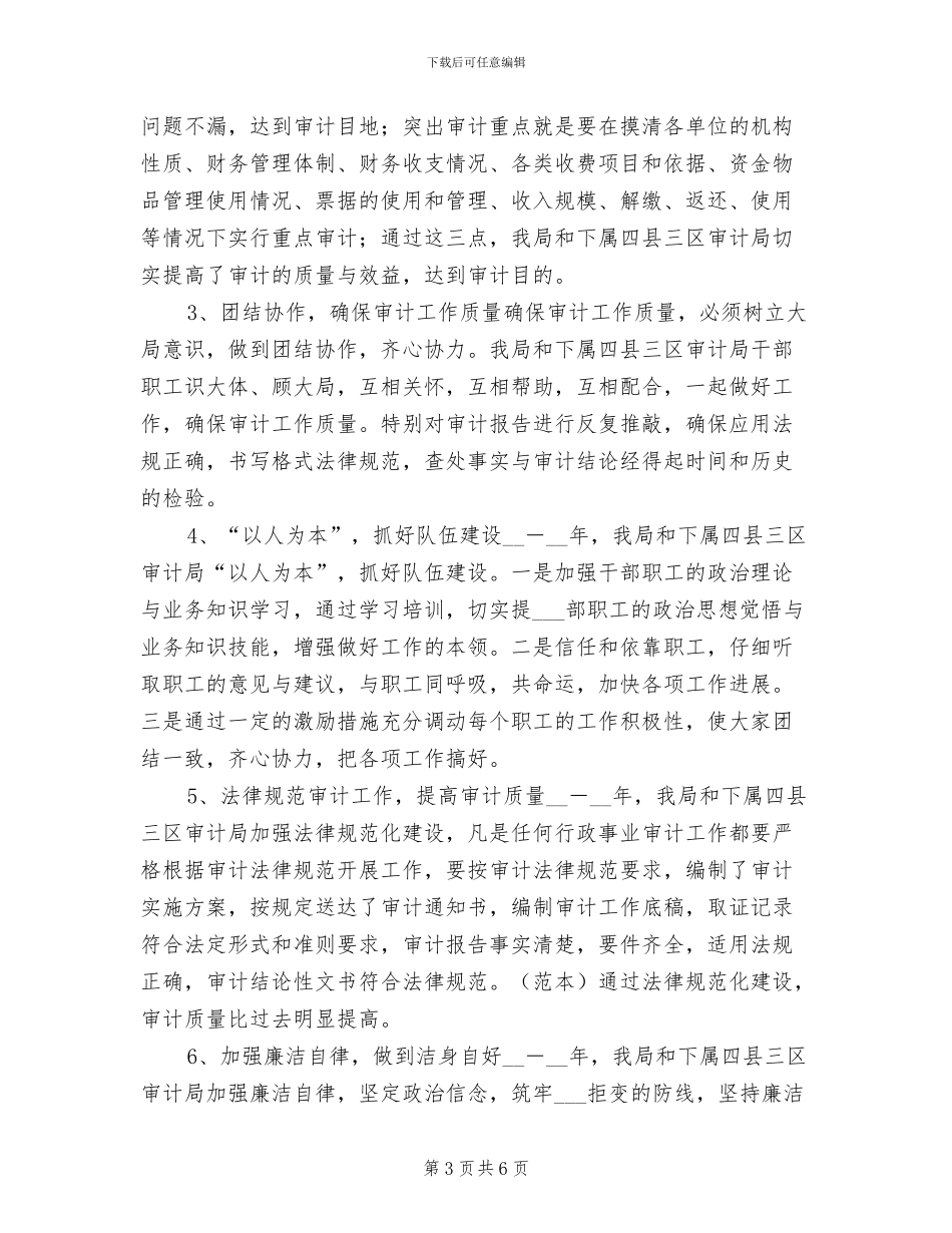 2024年度行政事业审计工作总结_第3页