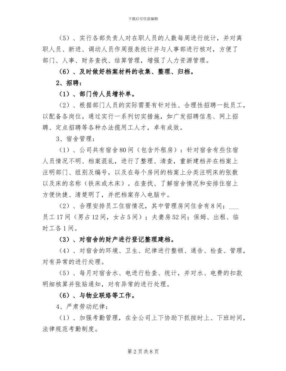 2024年度行政人事工作总结与计划_第2页