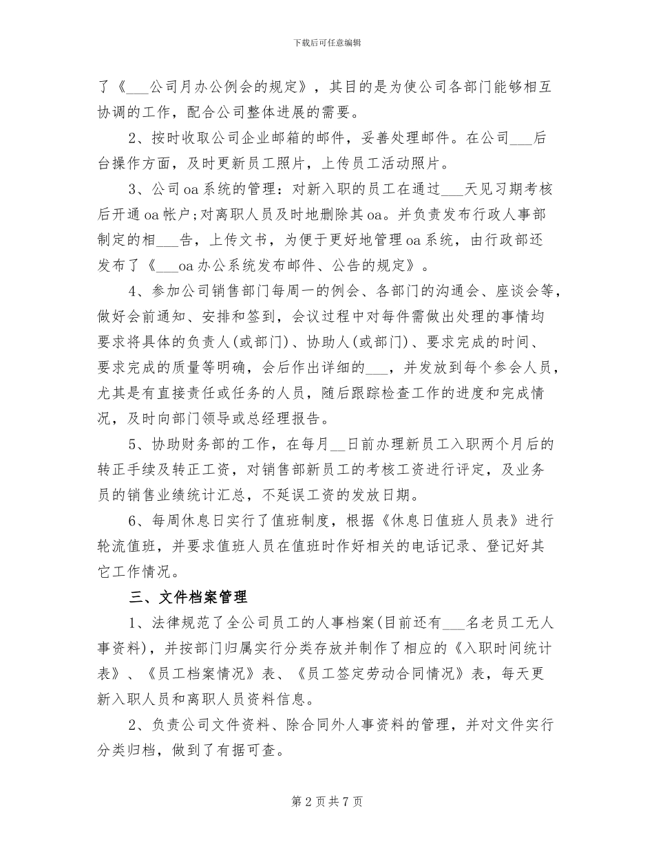 2024年度行政助理工作总结_第2页