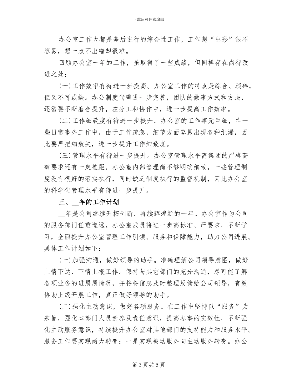 2024年度行政工作总结与计划_第3页