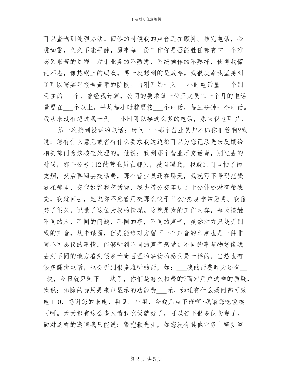 2024年度联通电话客服年终个人工作总结报告_第2页