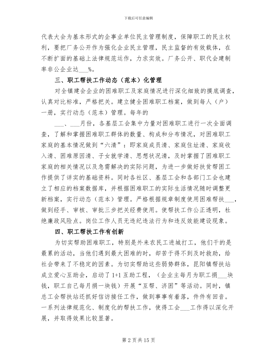 2024年度职工服务站工作总结_第2页