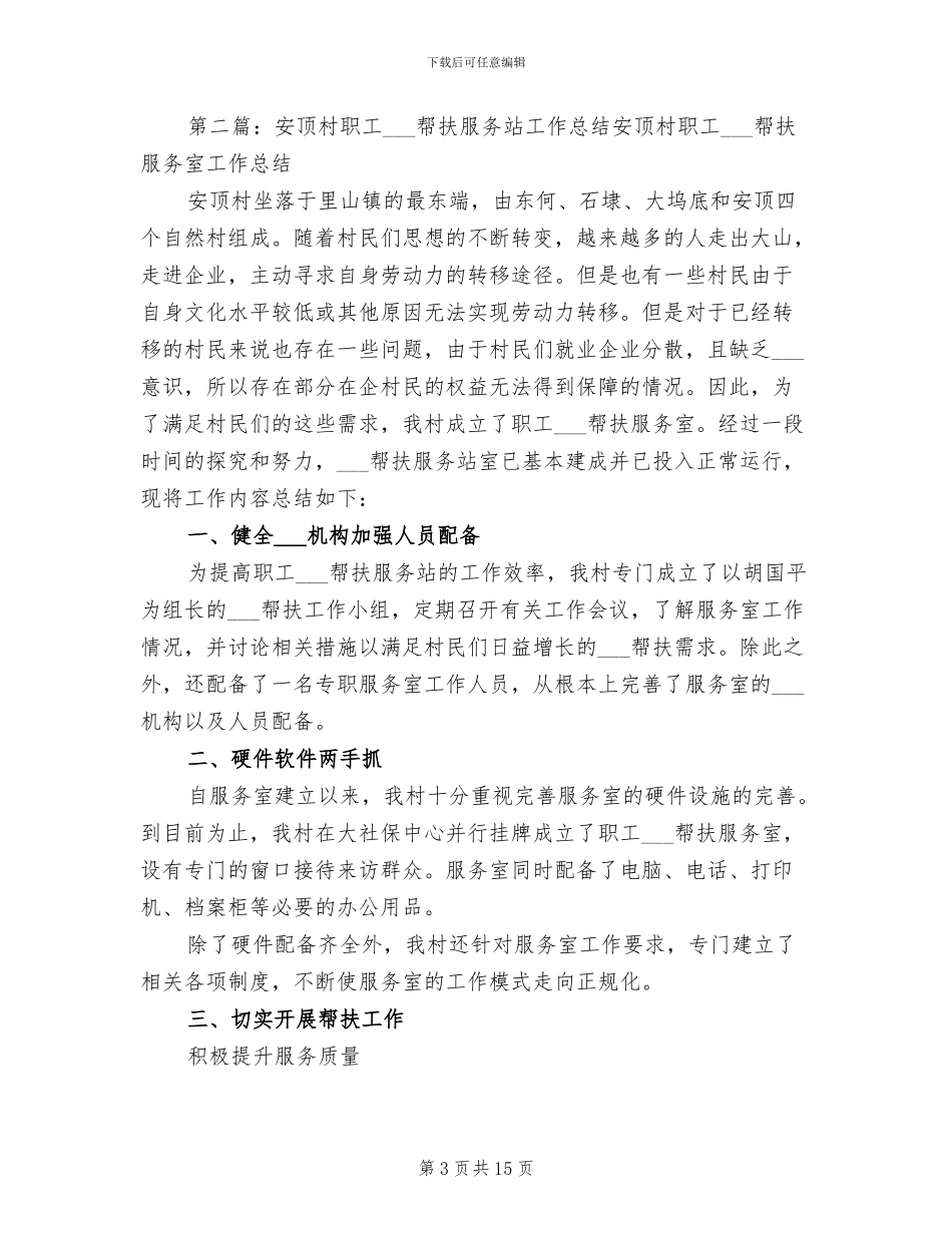 2024年度职工服务站工作总结_第3页