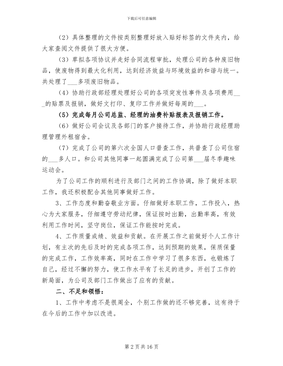 2024年度行政工作总结_第2页