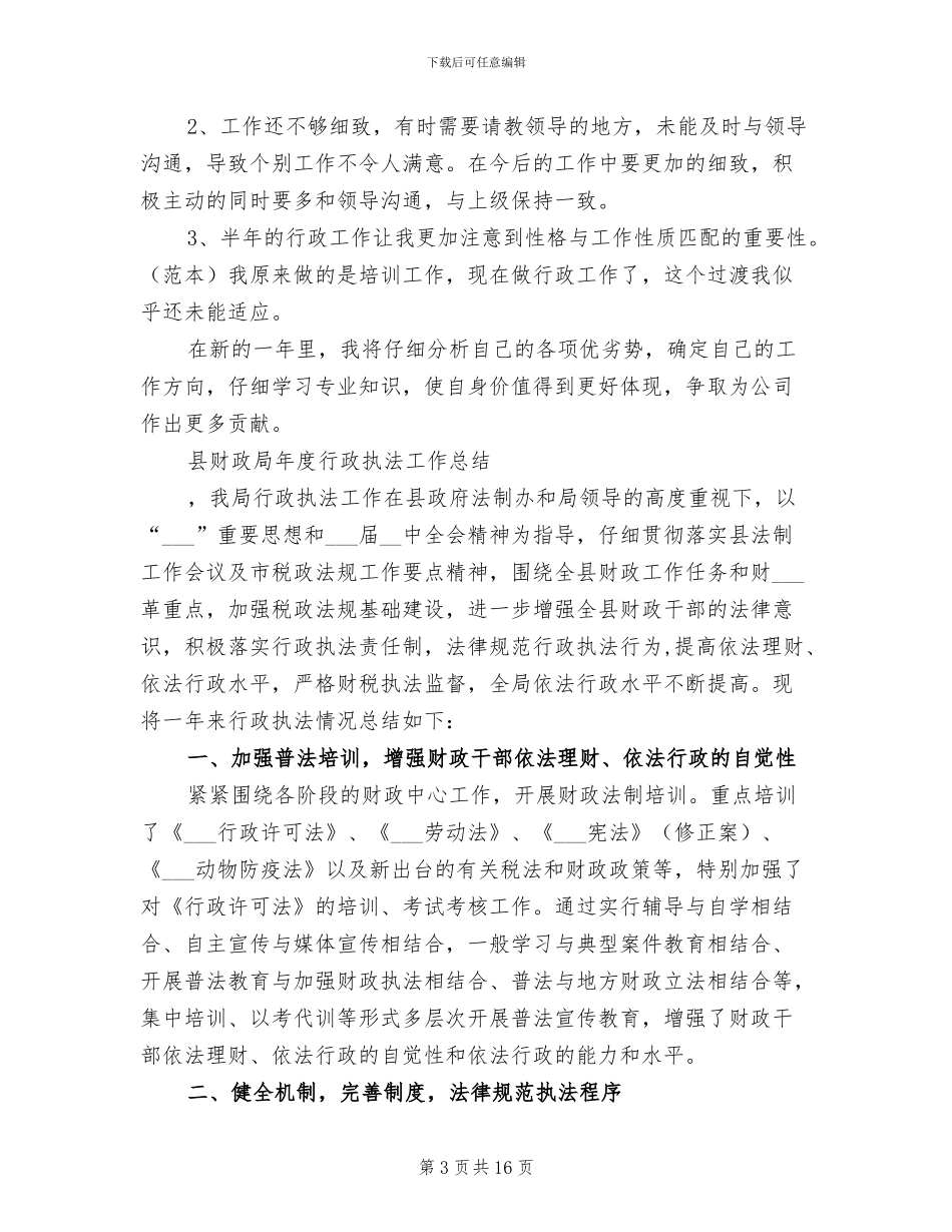 2024年度行政工作总结_第3页