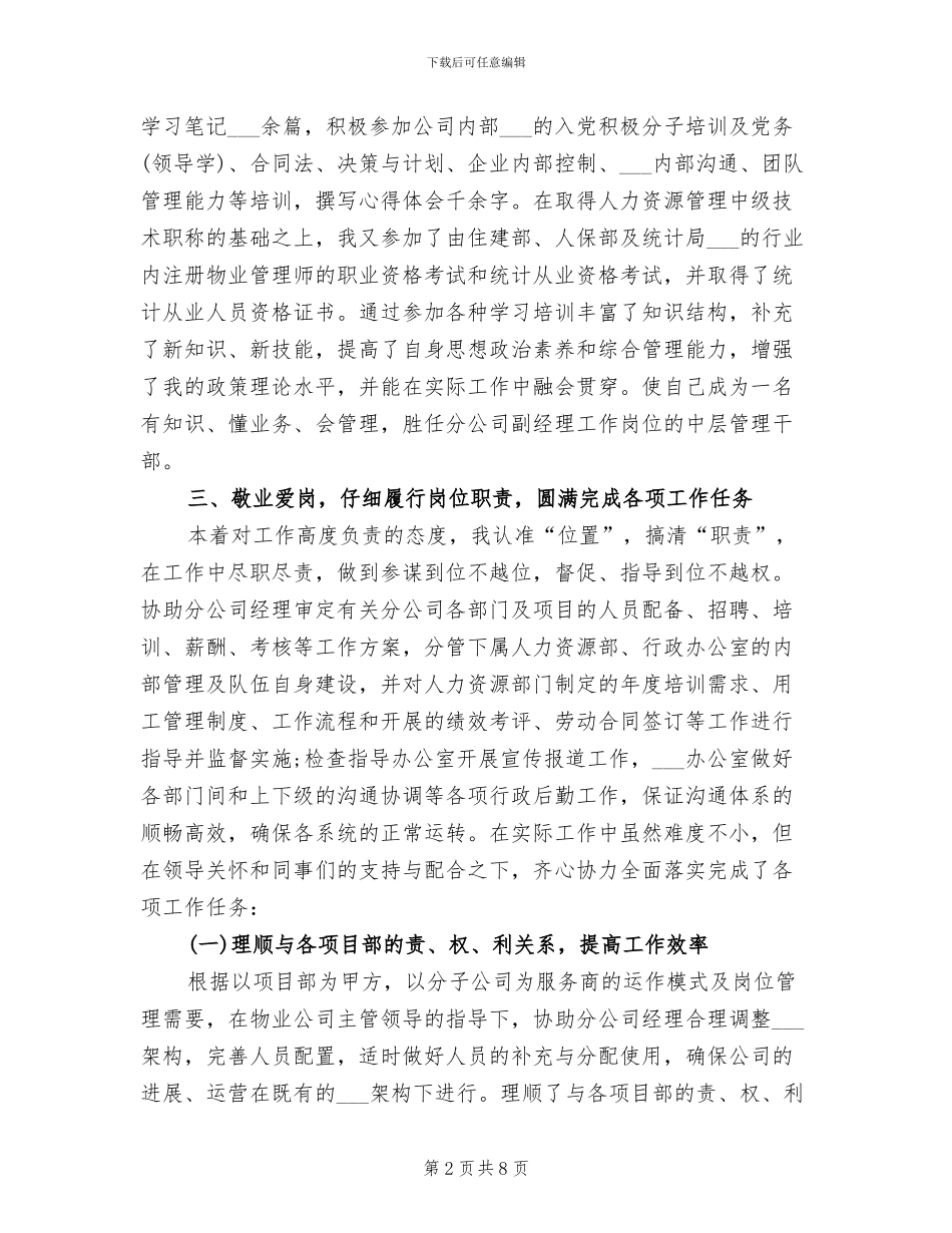 2024年度行政经理个人总结_第2页