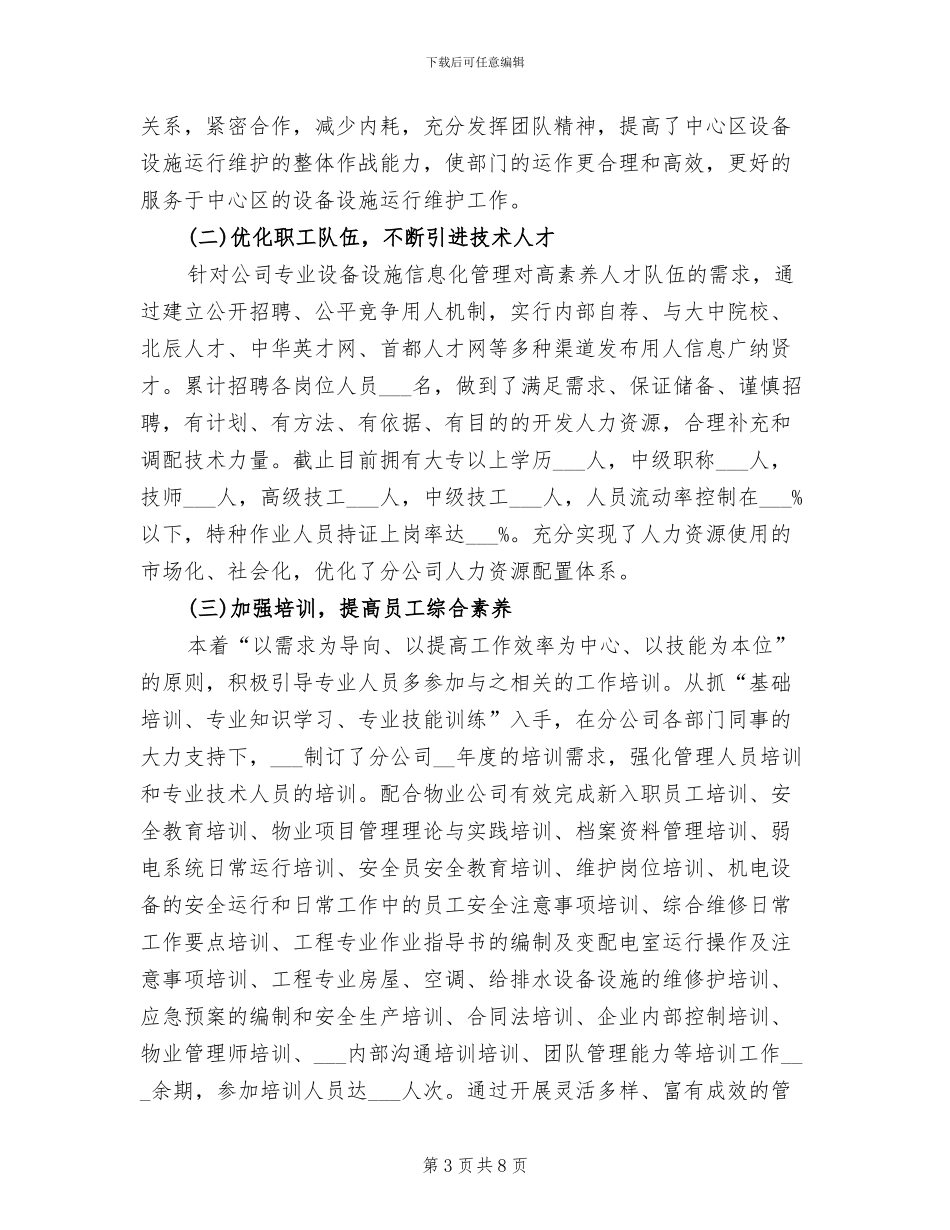 2024年度行政经理个人总结_第3页