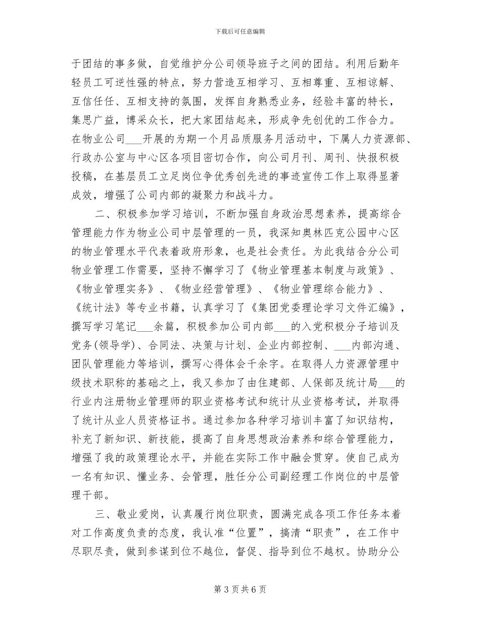 2024年度行政秘书工作总结_第3页