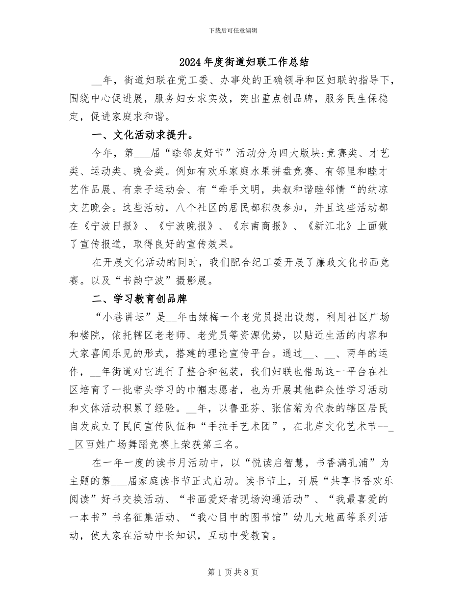 2024年度街道妇联工作总结_第1页