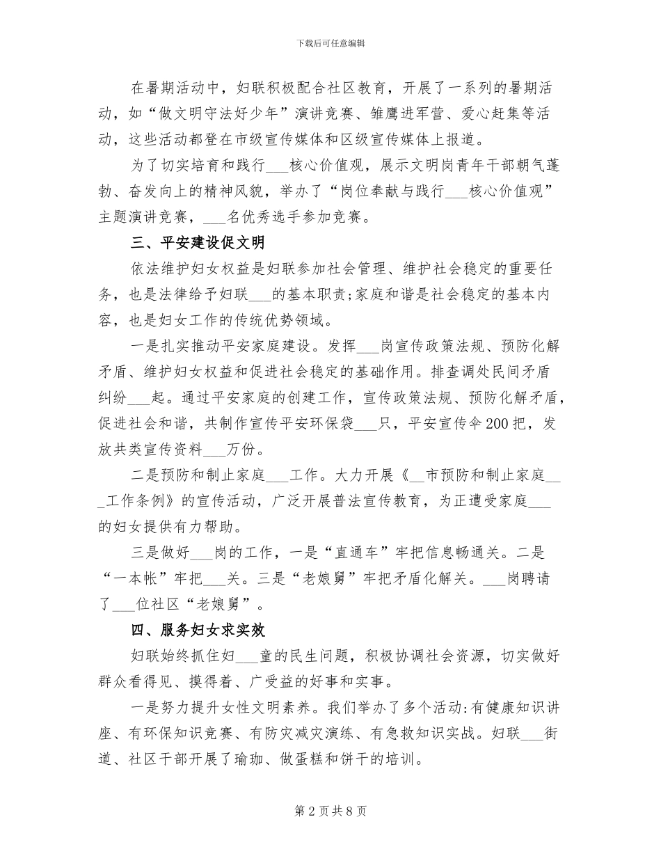 2024年度街道妇联工作总结_第2页