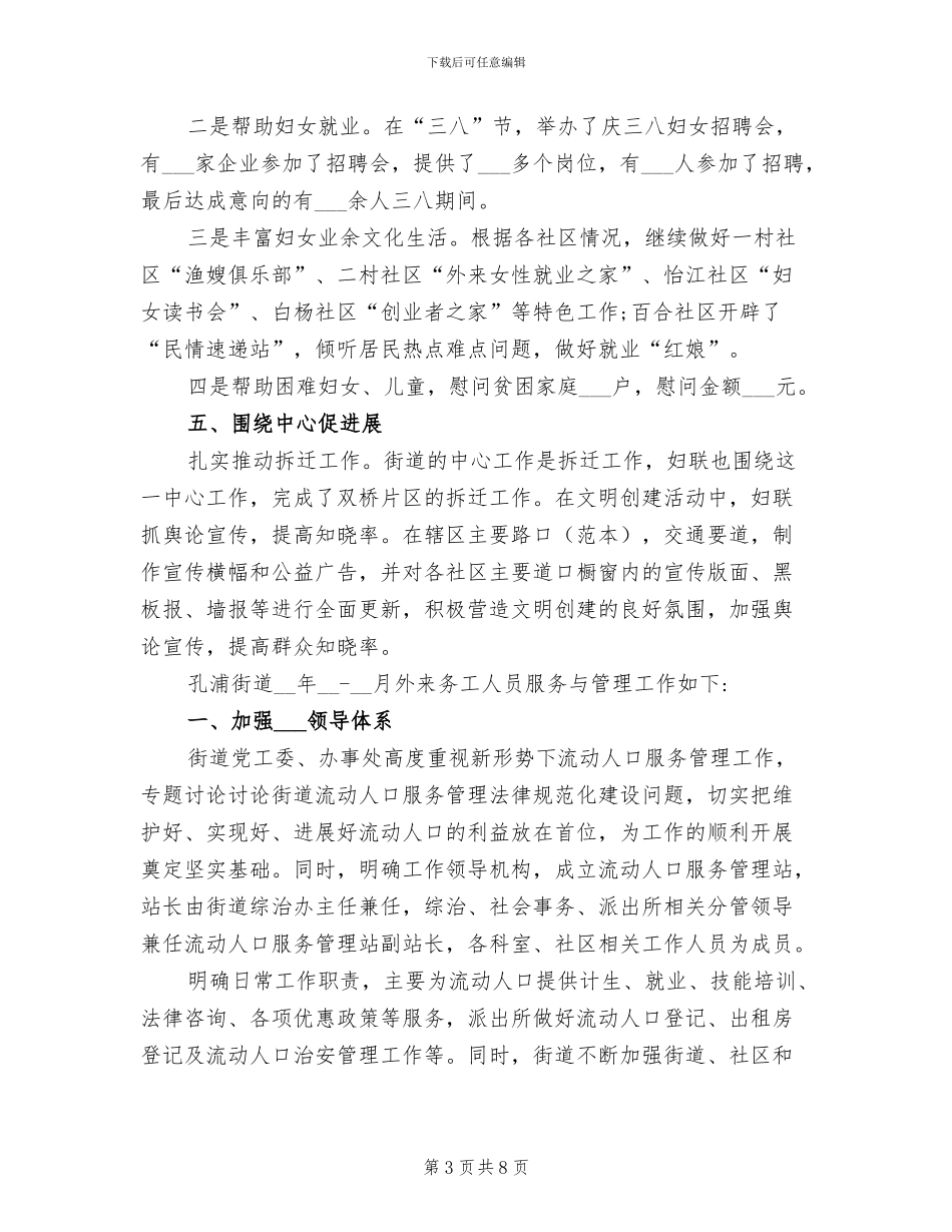 2024年度街道妇联工作总结_第3页