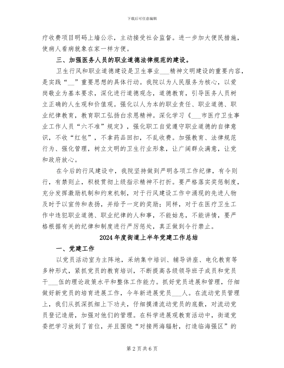 2024年度行风工作总结_第2页