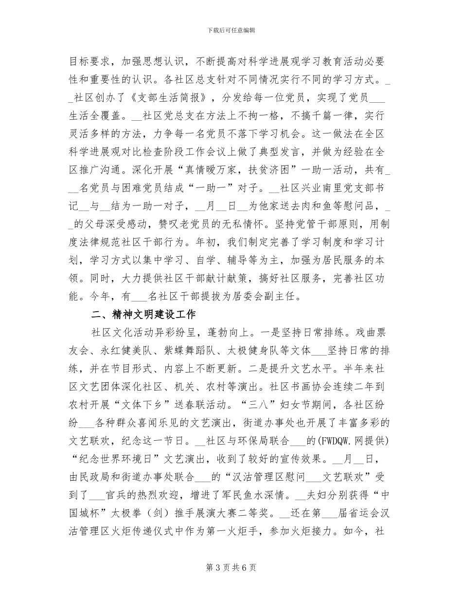 2024年度行风工作总结_第3页