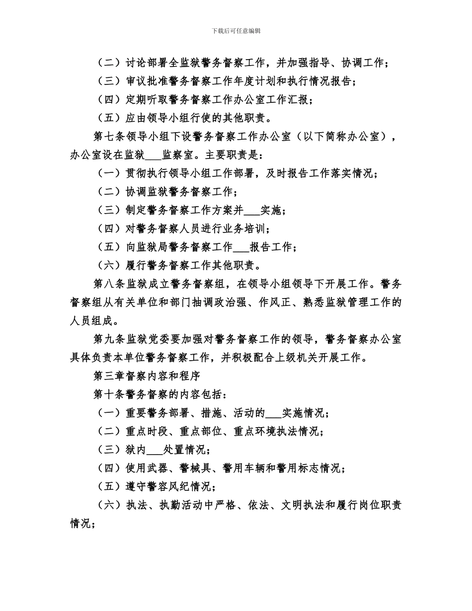 2024年度警务督察工作总结范本_第2页