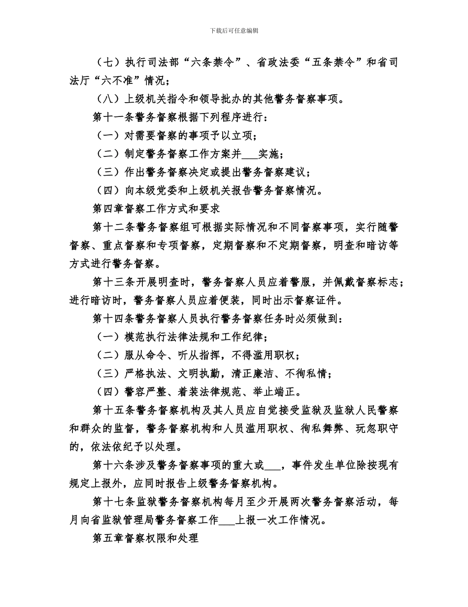 2024年度警务督察工作总结范本_第3页