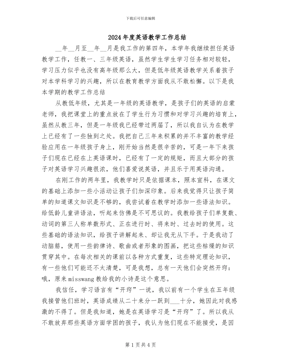2024年度英语教学工作总结_第1页