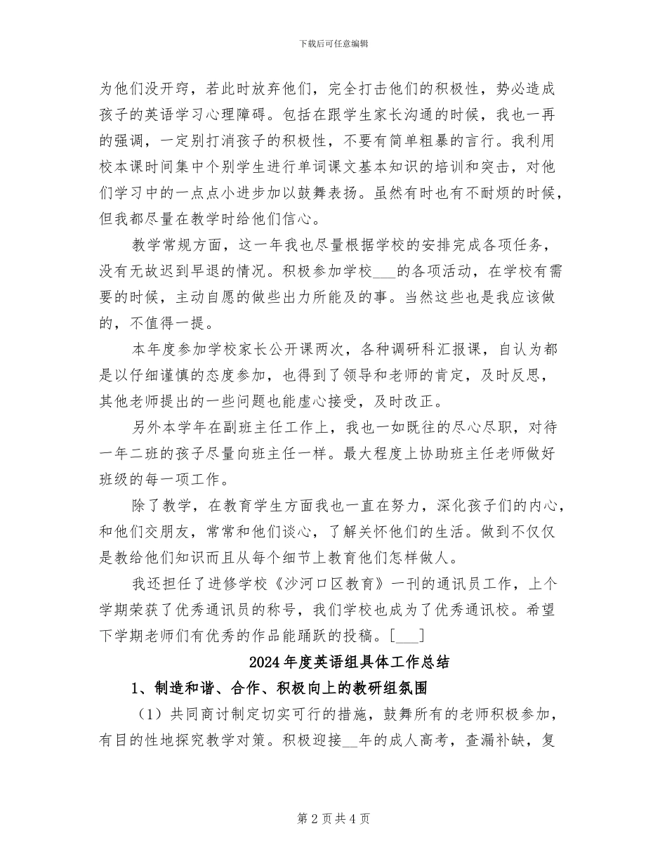 2024年度英语教学工作总结_第2页