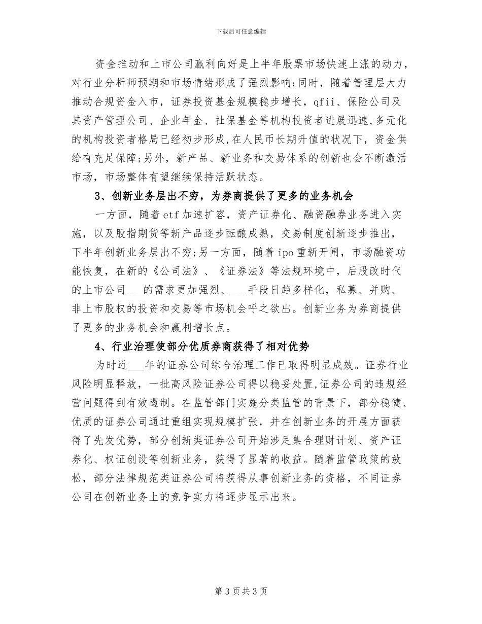 2024年度证券营销个人总结范文_第3页