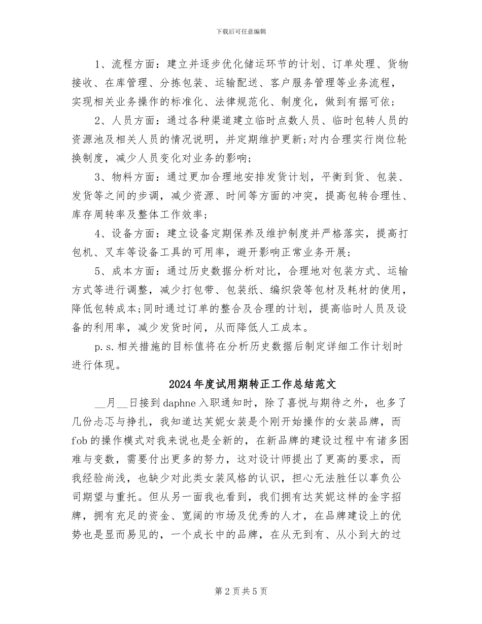 2024年度试用期转正工作小结_第2页