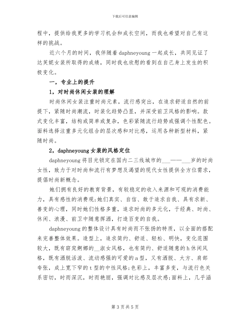 2024年度试用期转正工作小结_第3页