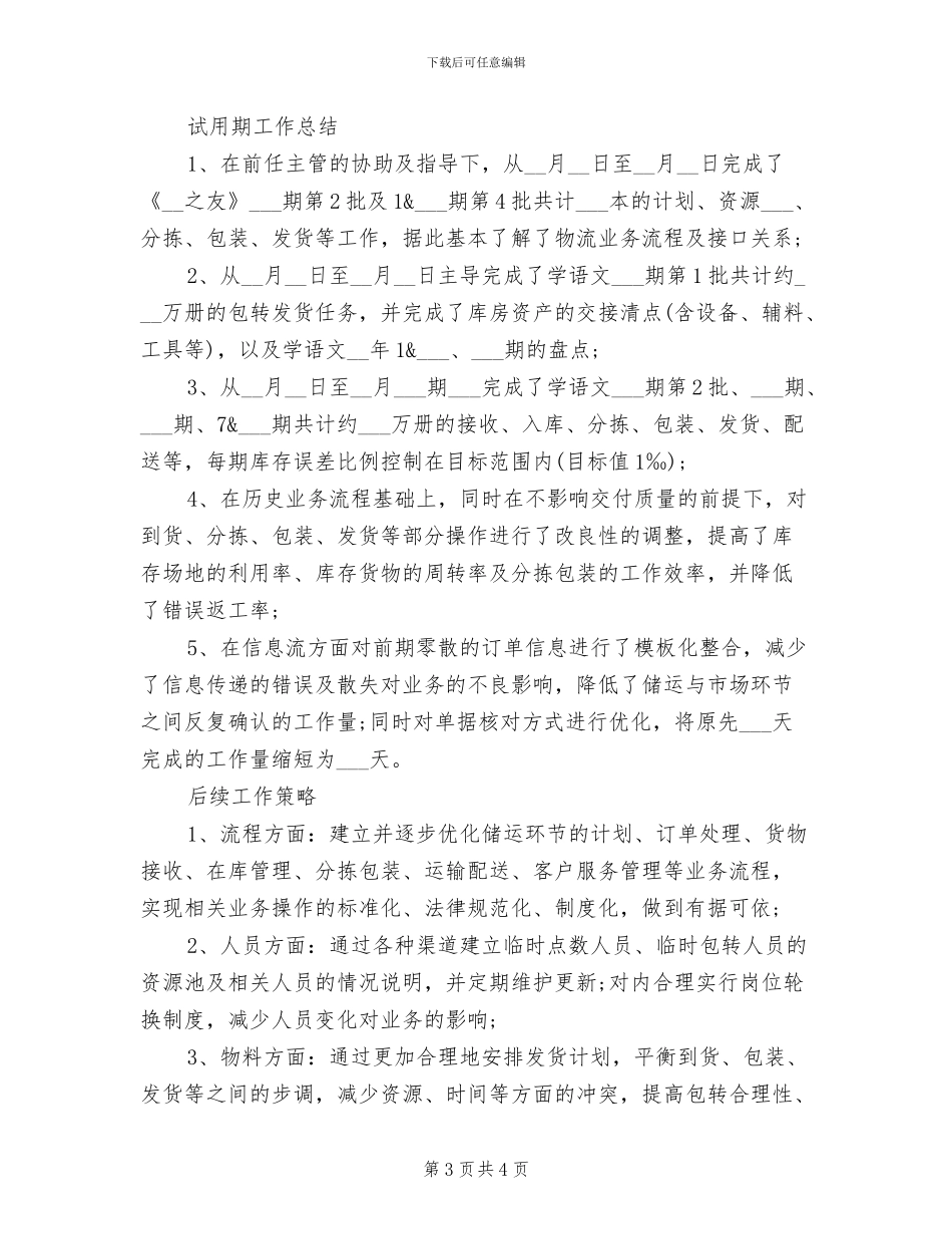 2024年度试用期工作总结_第3页