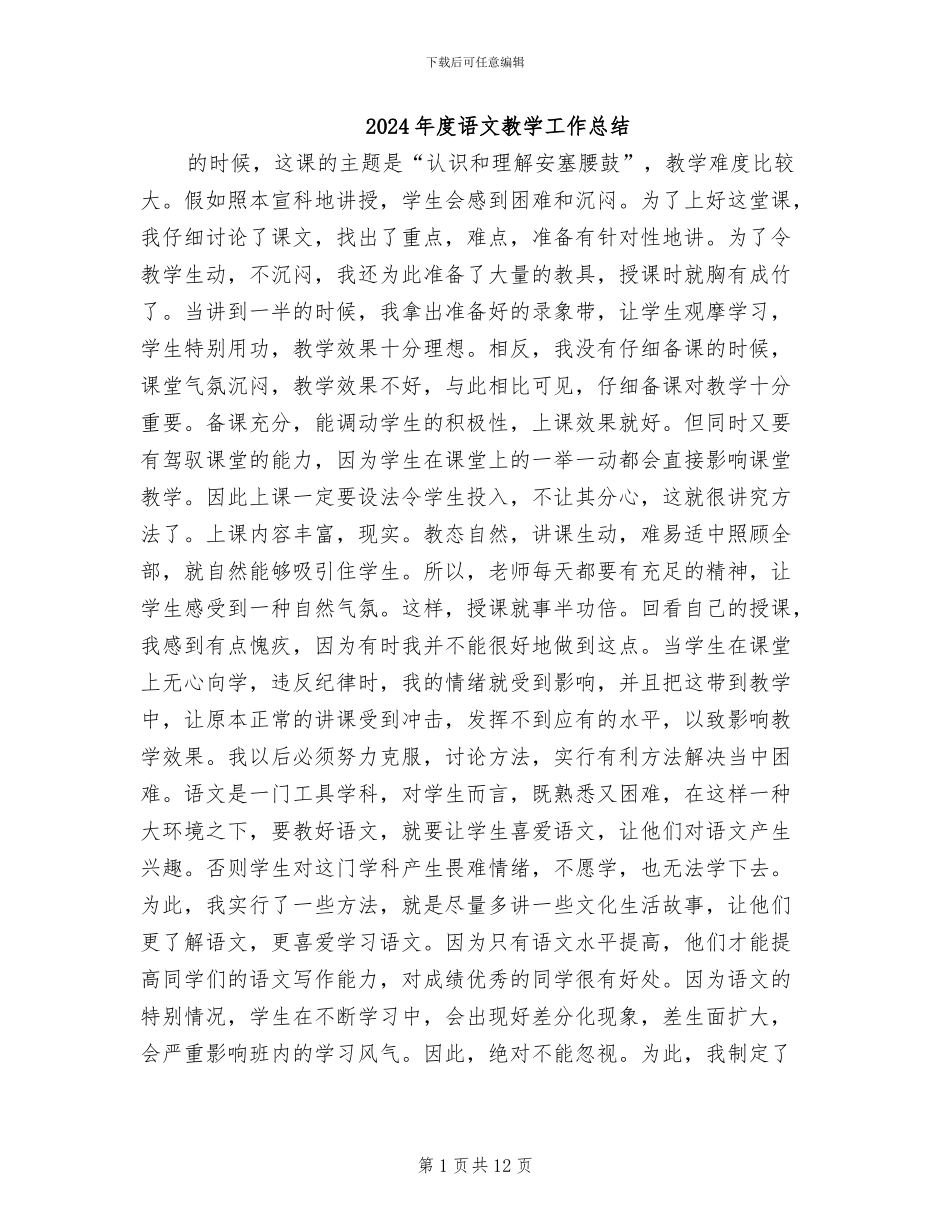 2024年度语文教学工作总结_第1页