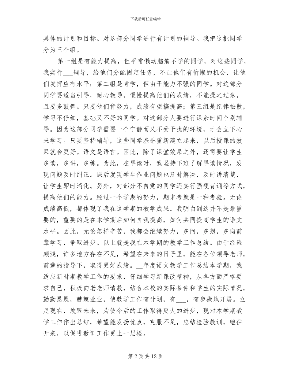 2024年度语文教学工作总结_第2页