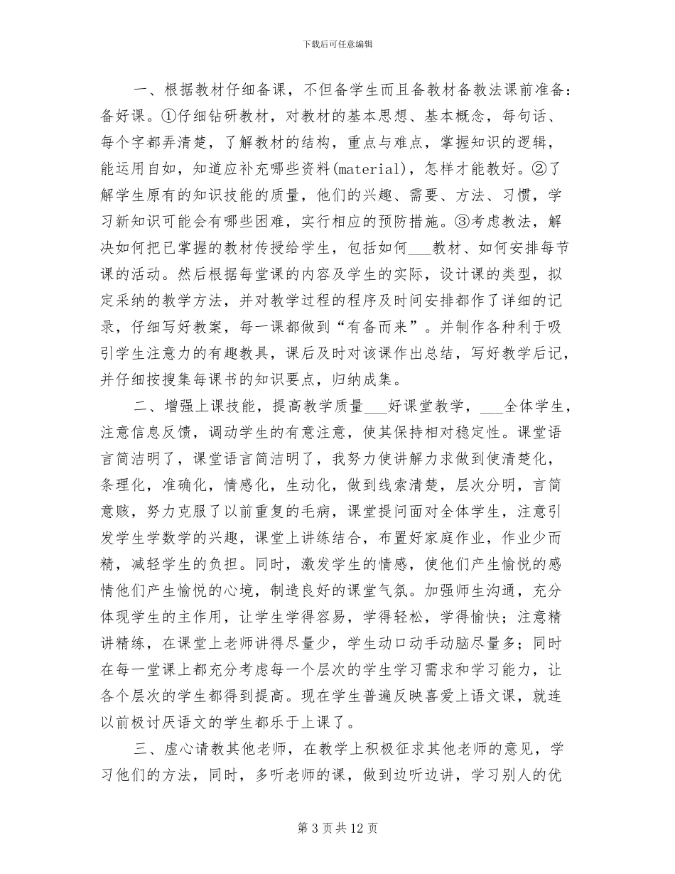 2024年度语文教学工作总结_第3页