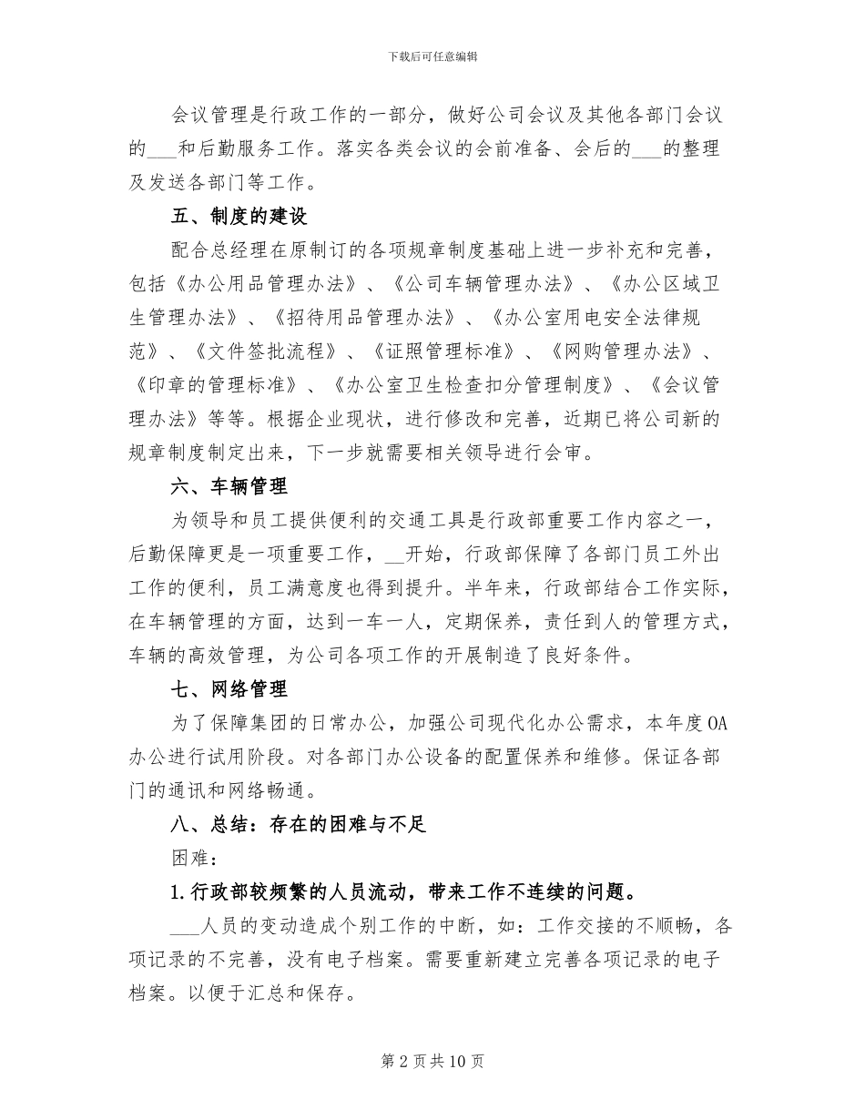 2024年度行政文员上半年工作总结_第2页