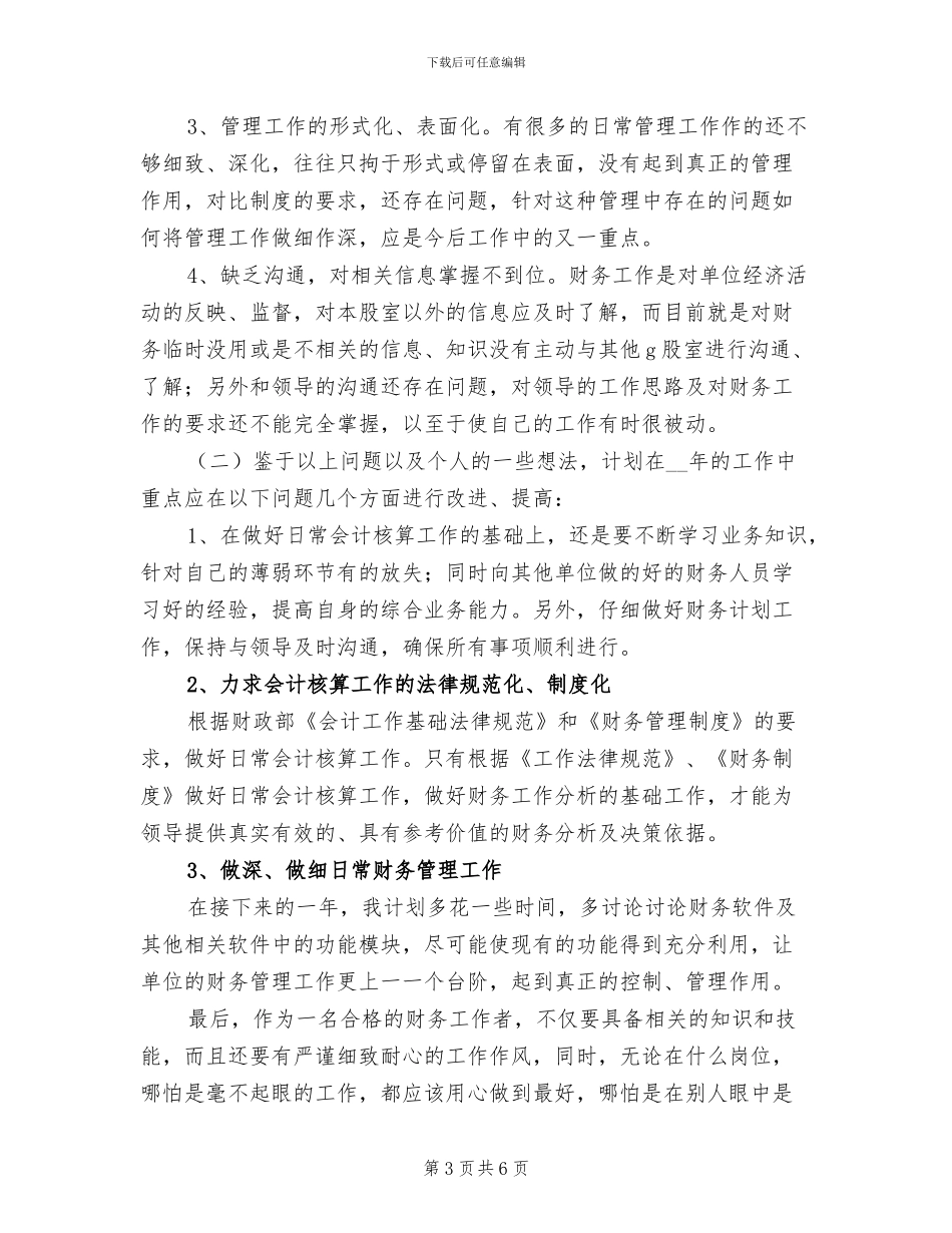 2024年度财务会计工作总结_第3页