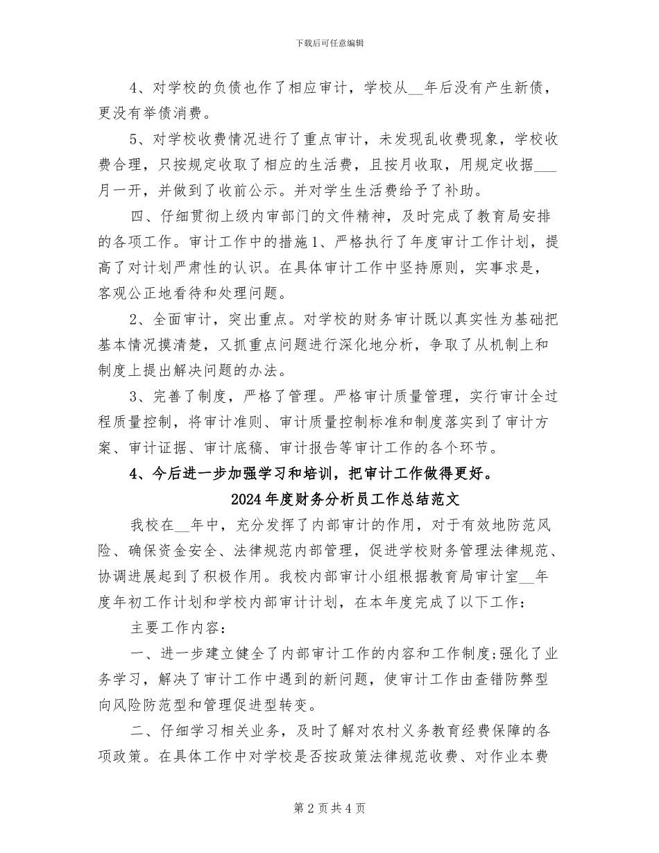 2024年度财务分析员工作总结最新_第2页