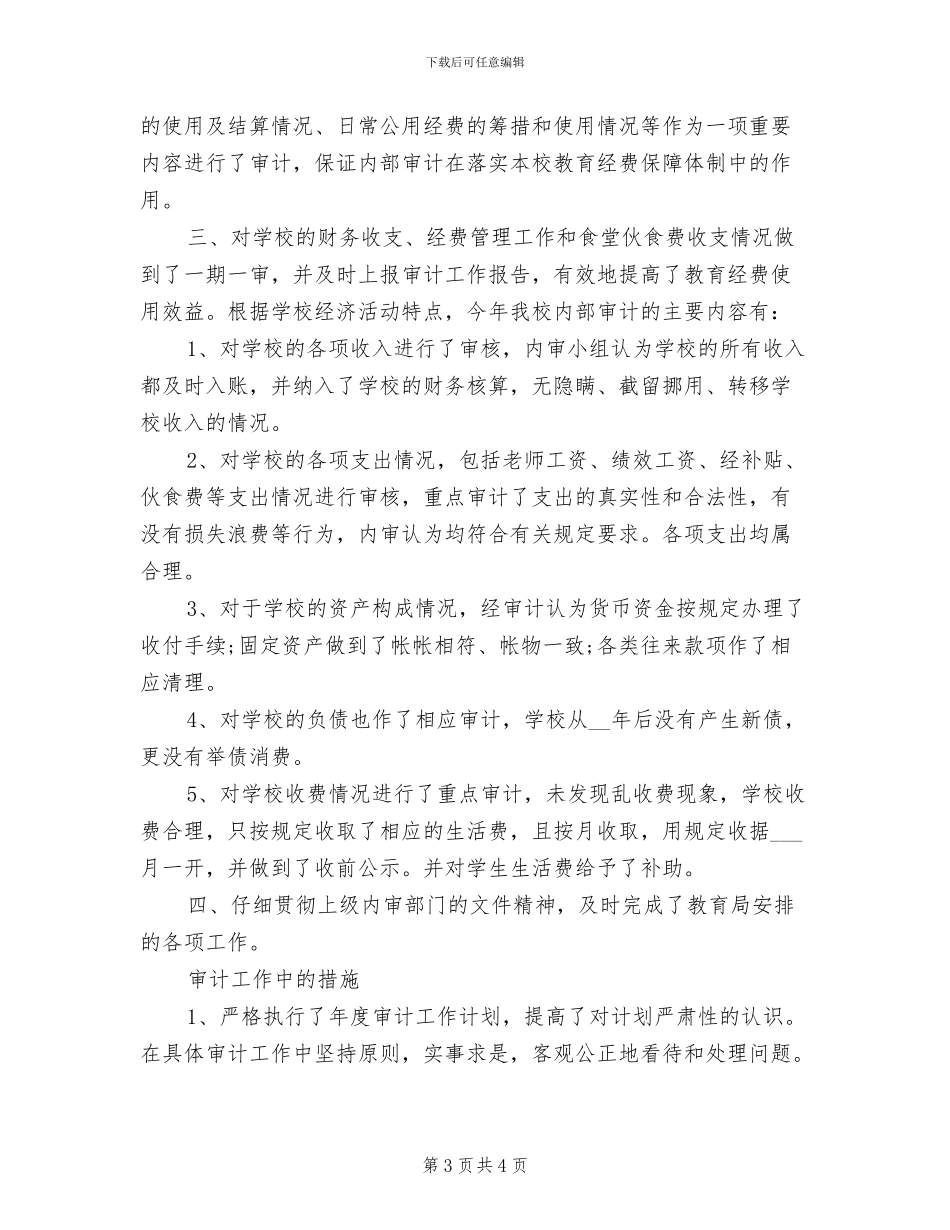 2024年度财务分析员工作总结最新_第3页