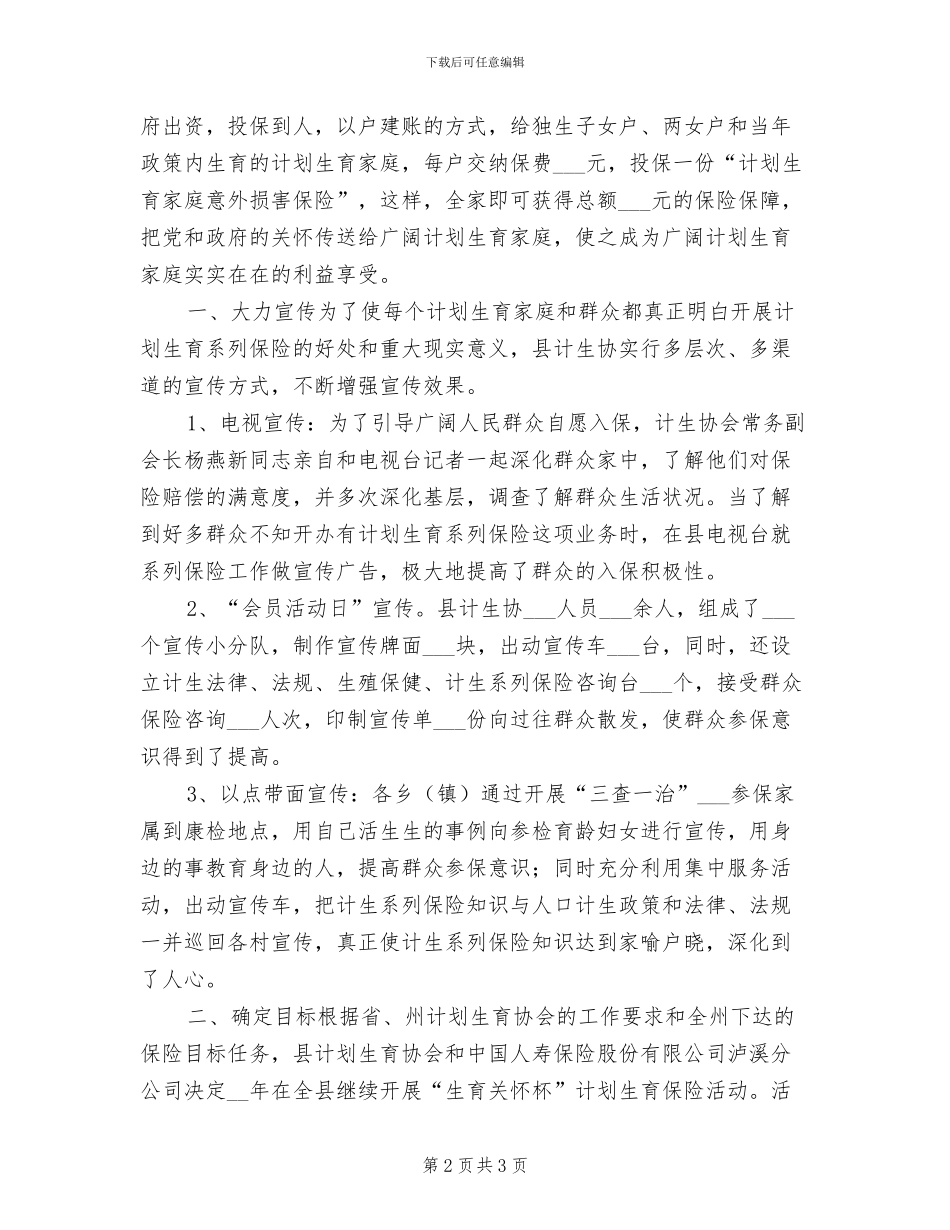 2024年度计划生育工作自查总结及下一步工作打算_第2页