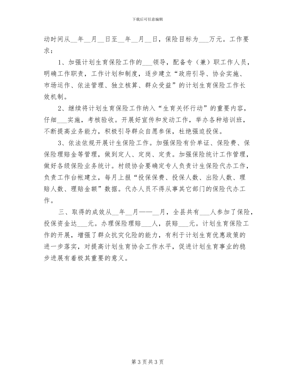 2024年度计划生育工作自查总结及下一步工作打算_第3页