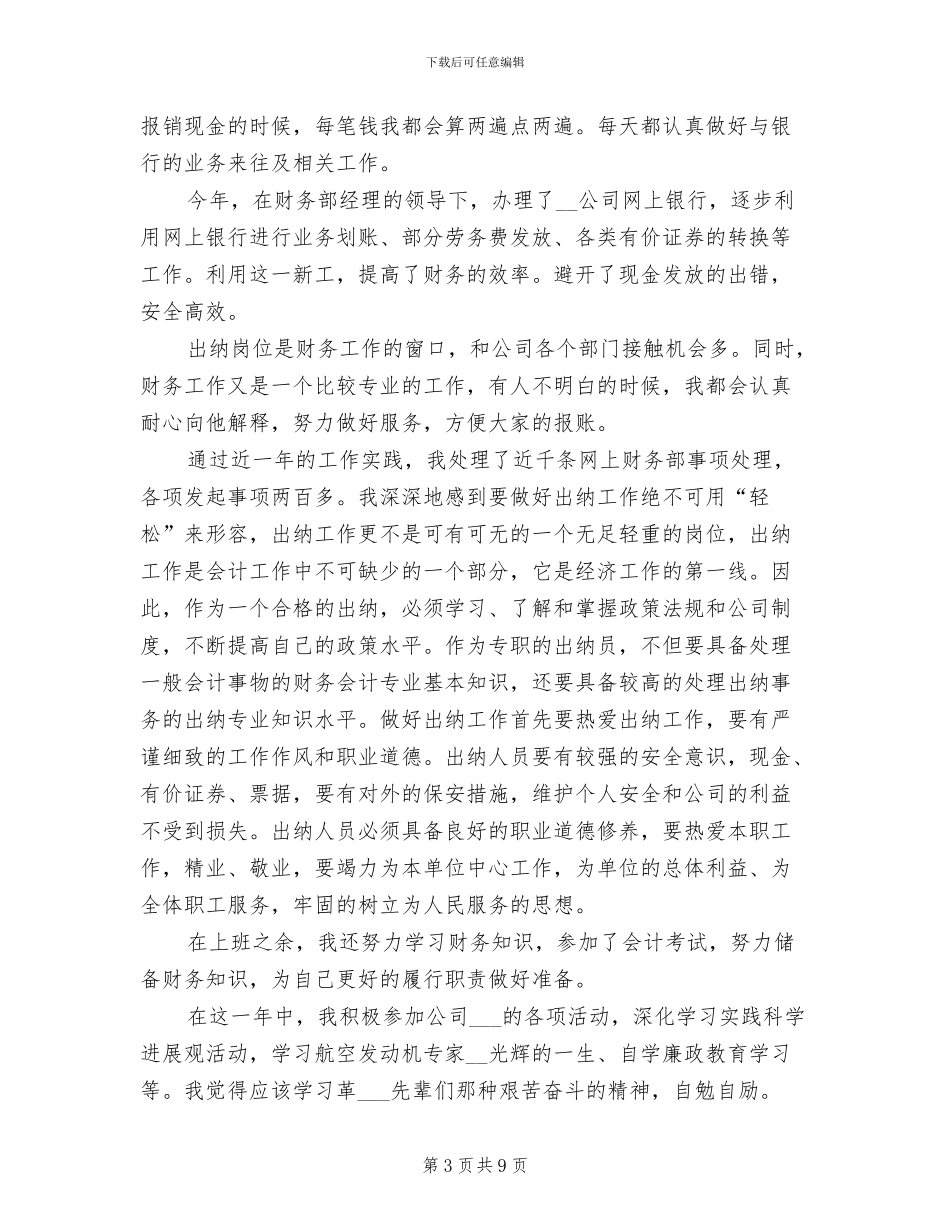 2024年度财务出纳工作总结范文_第3页