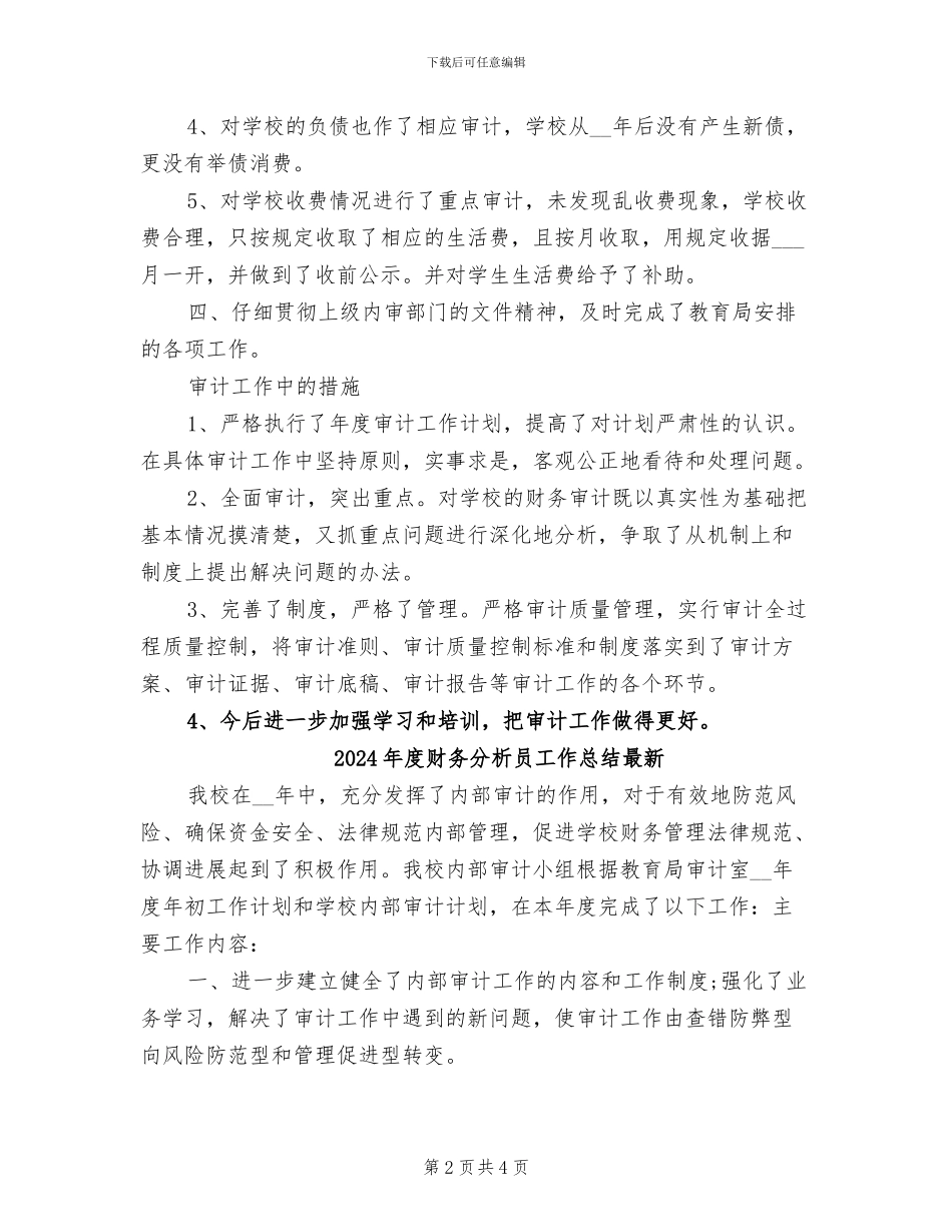 2024年度财务分析员工作总结_第2页