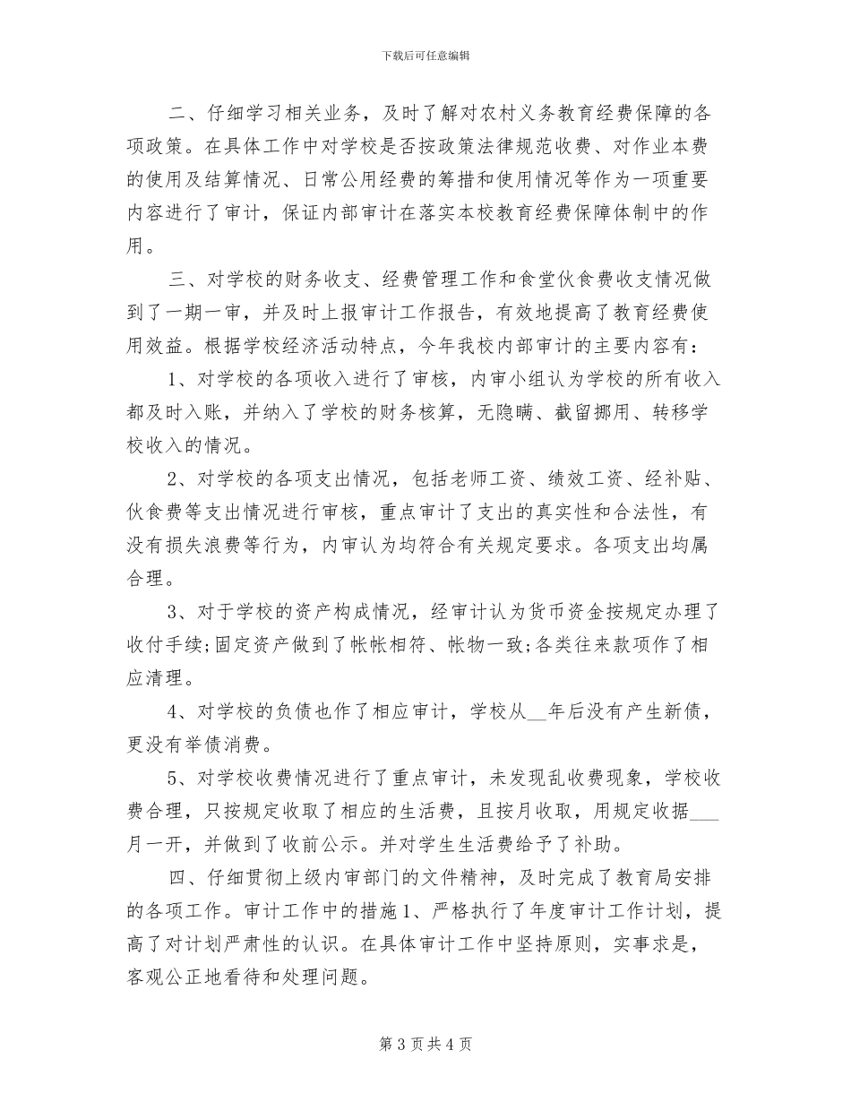 2024年度财务分析员工作总结_第3页