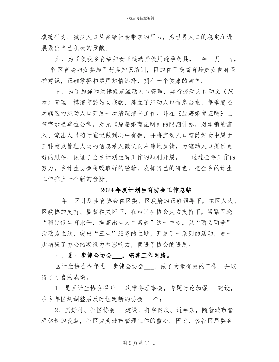 2024年度计划生育协会工作年终总结_第2页