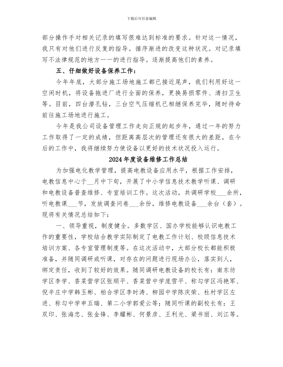 2024年度设备管理工作总结_第2页