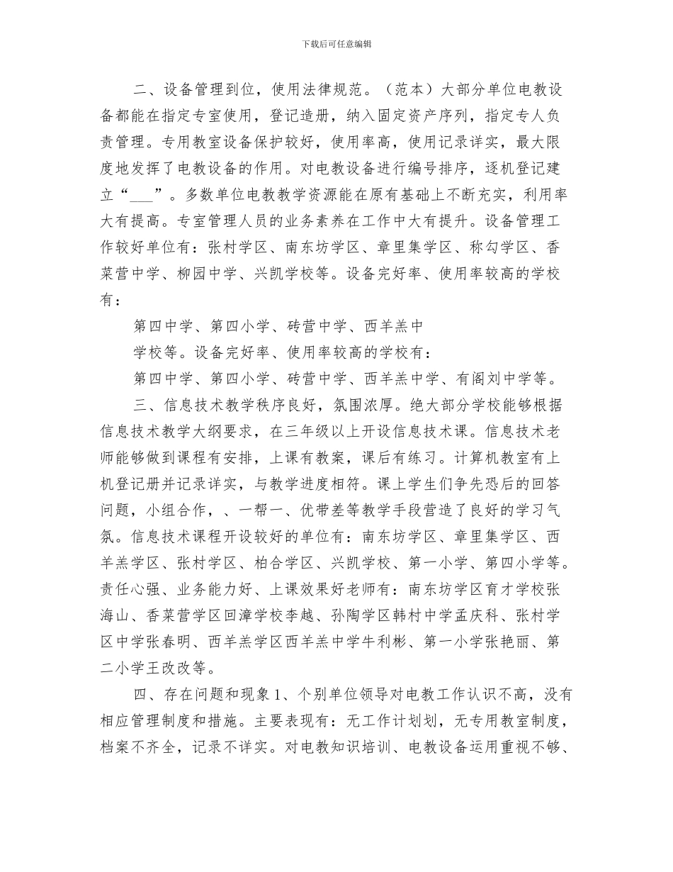 2024年度设备管理工作总结_第3页