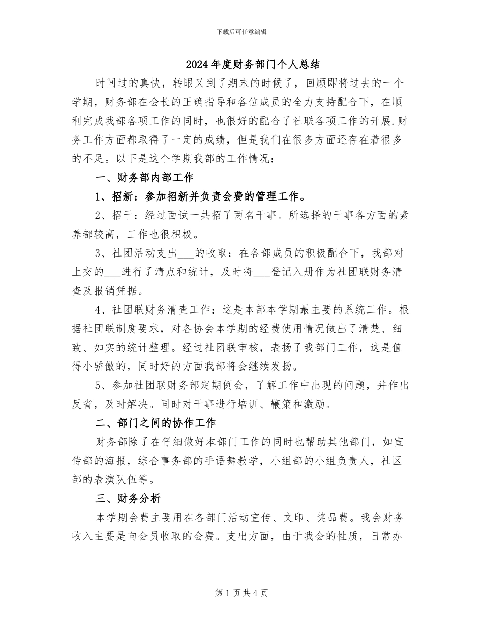 2024年度财务部门个人总结_第1页