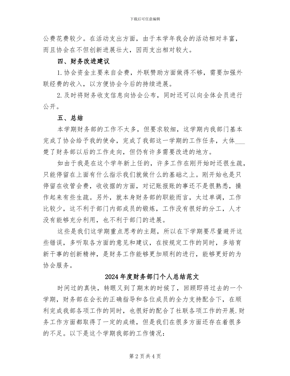 2024年度财务部门个人总结_第2页