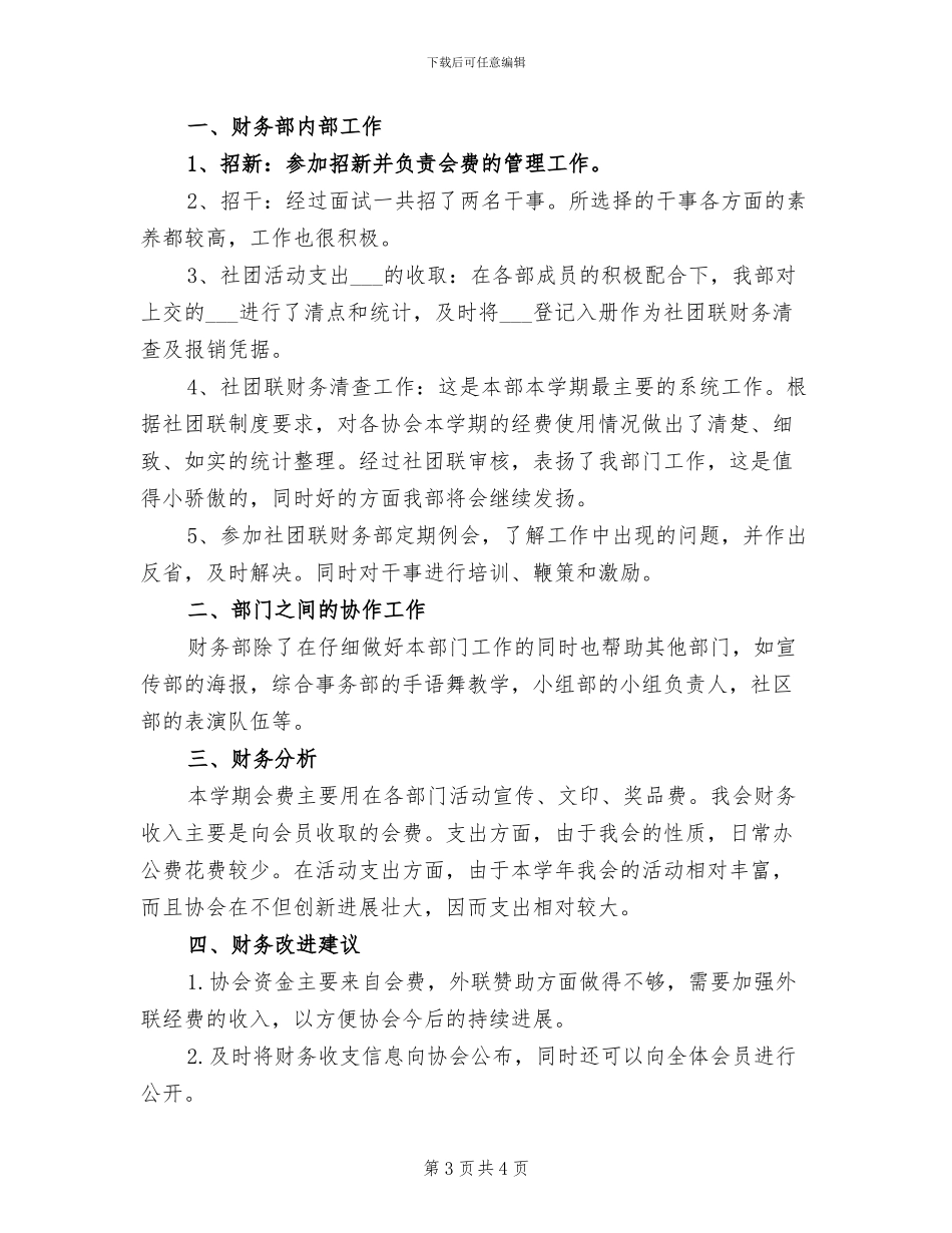 2024年度财务部门个人总结_第3页